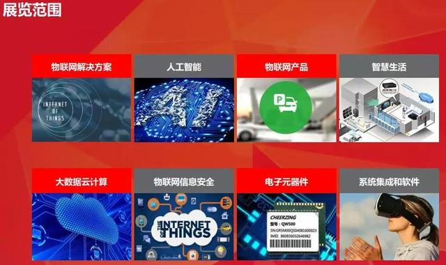 第四届中国（国际）物联网博览会将在厦门举办