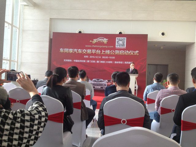 车同享汽车交易平台今天正式上线公测