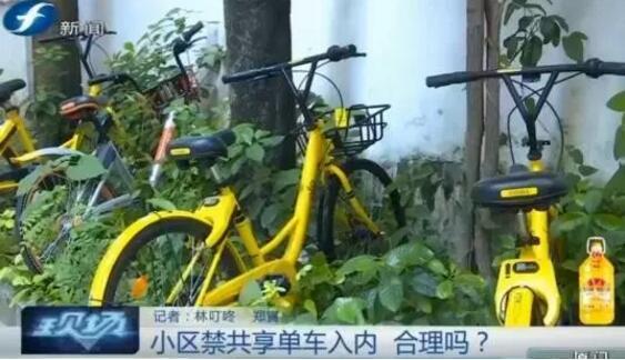 福州一小区业主骑共享单车进入要罚款十元