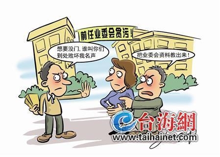 小区业委会换届起纠纷 印章账户迟迟未能移交