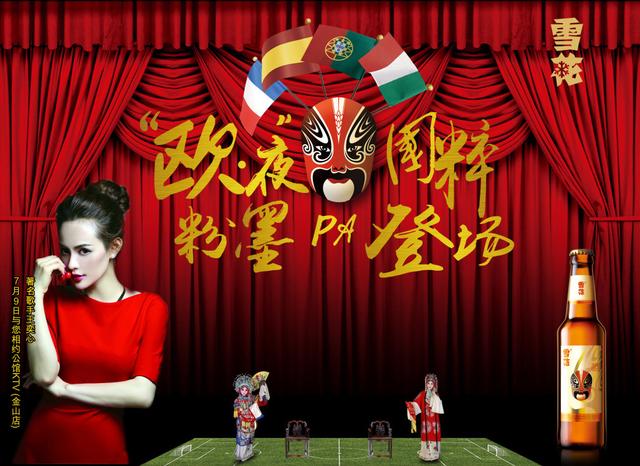當(dāng)啤酒碰到京劇 有戲有味