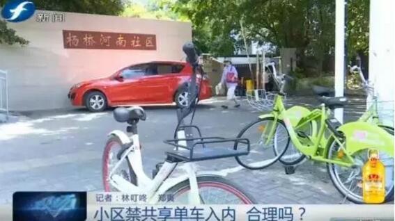 福州一小区业主骑共享单车进入要罚款十元