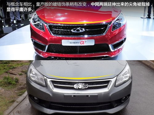 奇瑞a4试装车实拍+厚积薄发重塑形象