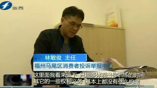 福州一培训机构师资难保证 家长要求退款遭拒绝