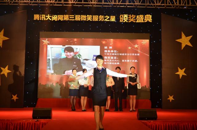 交通银行姚婷上榜福建2014银行业微笑服务之