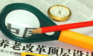 养老金工资双调 公务员待遇变多少? _频道-抚顺