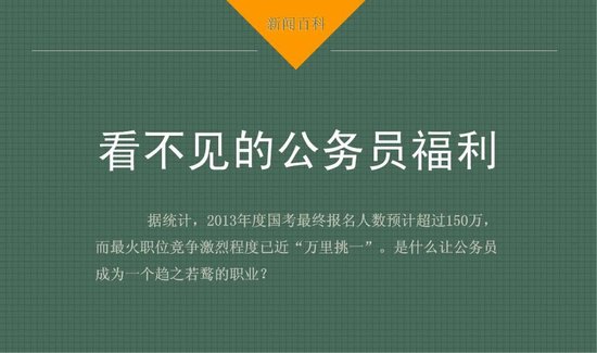 公务员不发额外福利 裸婚买房不要慌张_频道-