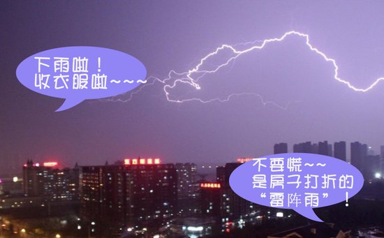 一起来看雷阵雨 楼盘优惠清凉来袭_频道-抚顺