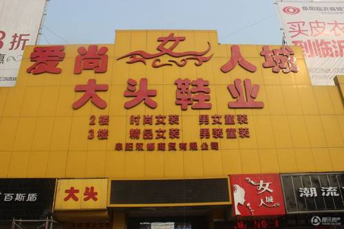 <em>爱尚女人</em>城:12年返租36万创富投资会12日召开