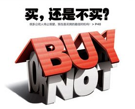 买房全款或贷款 小Q帮您算笔账_频道-阜阳