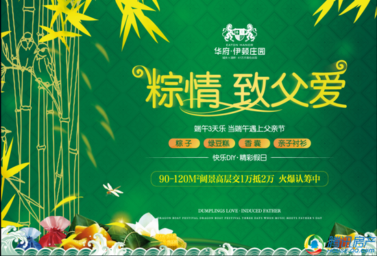 【华府·伊顿庄园】父爱如山 粽情端午三天乐