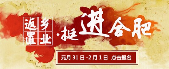 "世界再大 还要回家" 2015腾讯房产返乡置业暖心启程