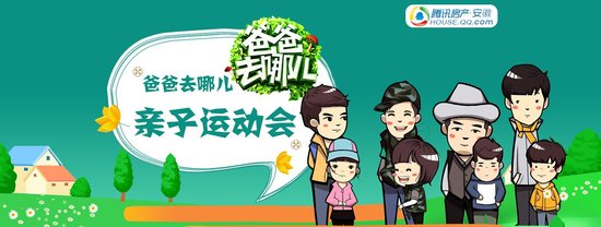 孩子暑假伐开心?《爸爸去哪儿》亲子运动会来