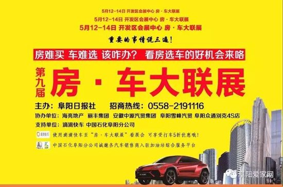 九届房·车大联展摄影大赛 即将开始!_频道-阜阳