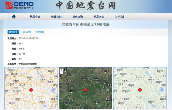 3月23日阜阳再发地震 震级3.6深度10千米_频道