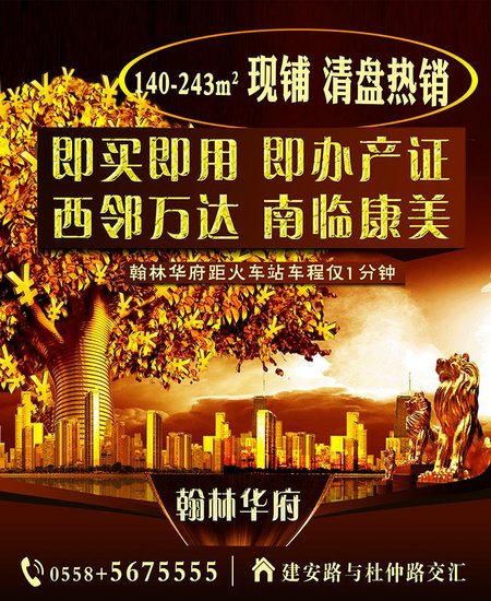 翰林华府:亳州2015年NO.1好消息!抄底抢铺啦