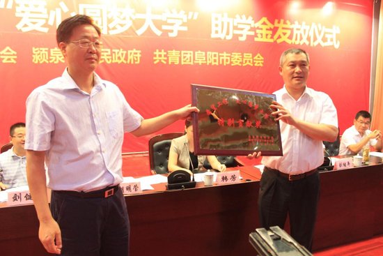 2013年阜阳<em>临沂</em>商城爱心圆梦<em>大学</em>捐资助学仪