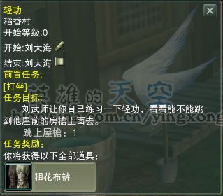 [任务]稻香村新手任务入门提示_[剑网3]玩家投