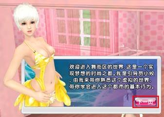 <em>美女</em>教<em>成人</em>游戏 《舞街区》新手指导_05新版首