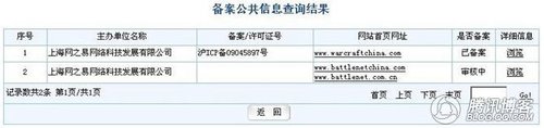 [新闻]网易魔兽30日开始内部测试 官网通过ICP备案