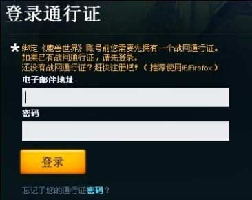 魔兽玩家小心 已出现仿冒网易战网(图)_网络游