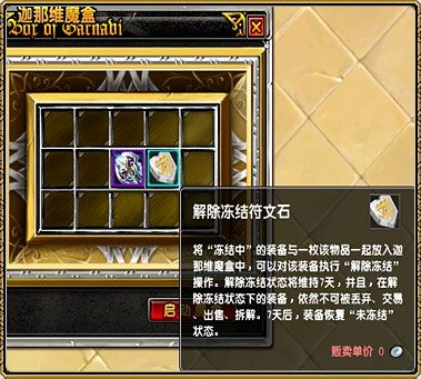 [装备]装备冻结与解除流程介绍 _[星尘传说]装备