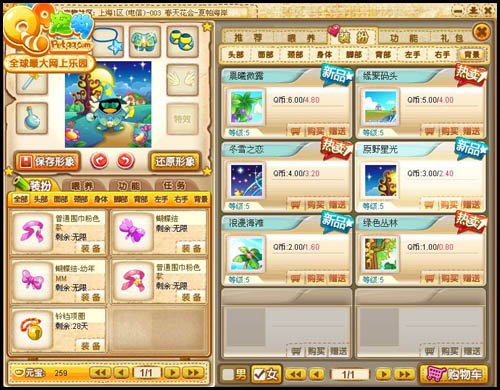 这个暑假 新Q宠企鹅新地盘陪伴你身边