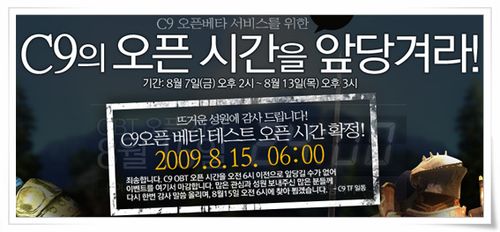 韩国动作网游《C9》15日6时开启公测