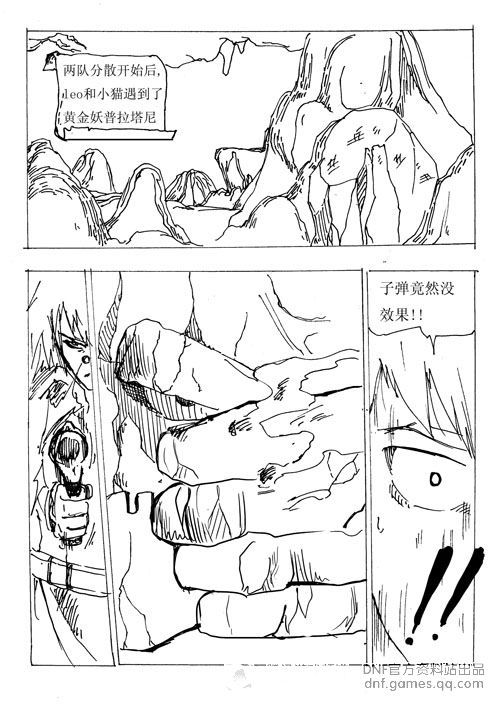 dnf同人漫画《天使团物语》(1-11集)