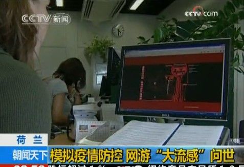 荷兰研发“大流感OL”防控甲型H1N1