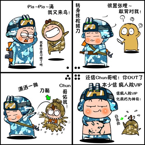 玩家作品《战地之王》漫画第四季风