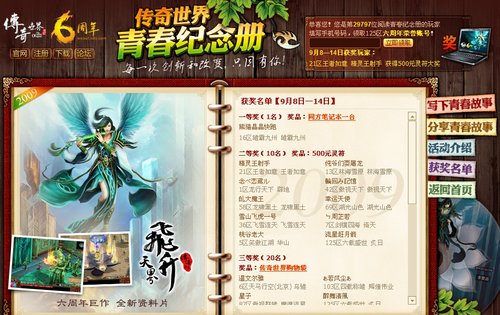 《传奇世界》青春纪念册二期大奖揭晓