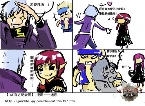 [美图]四格动漫之小LOLI与怪蜀黍篇_[DNF]热点