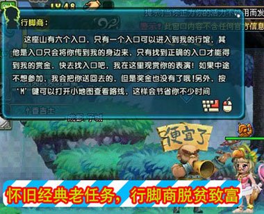 QQ三国经典老任务 行脚商脱贫致富_05新版首