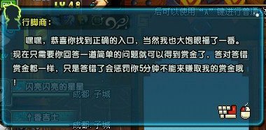 QQ三国经典老任务 行脚商脱贫致富_05新版首
