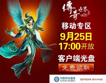 传奇世界首个移动专区25日全新开放 _05新版