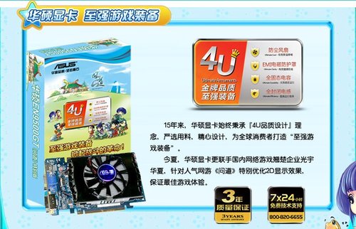《问道》大奖 华硕至尊显卡等您拿