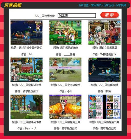 《QQ三国》视频汇总尽在三国Q吧_05新版首页