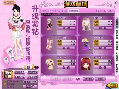 QQ炫舞紫色风暴再次来袭 准备好了吗_05新版