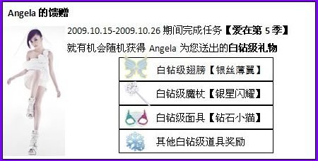 天使归来QQ炫舞与Angela的第五季恋曲