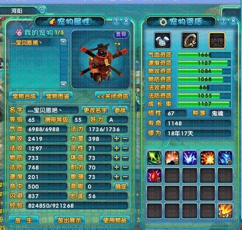 [宠物]梦幻诛仙第二只S级BB主人 分享打造心得