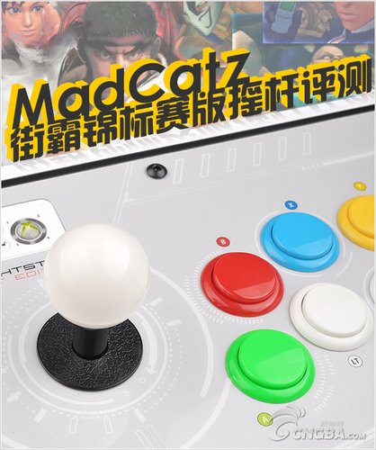 Madcatz街霸4锦标赛版摇杆详尽评测