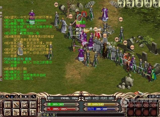 网游十年史记:2001年《金庸群侠传OL》老截图