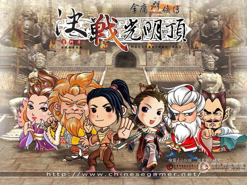 网游十年史记:2001年《金庸群侠传ol》壁纸