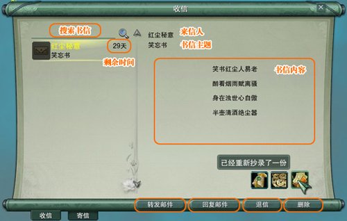 《剑网3》天涯若比邻 大唐邮政系统