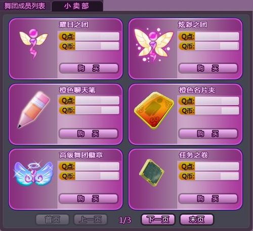 QQ炫舞 舞团也疯狂全新改造其乐融融