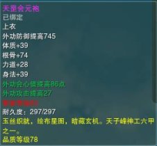 神兵宝甲配英雄《剑网3》天子峰装备_05新版