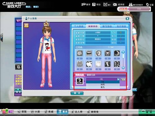 《GT劲舞团2》家族徽章之战荣耀至尊_05新版