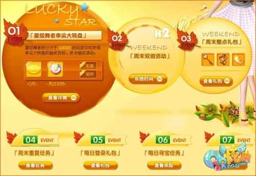 QQ炫舞 新季狂欢新惊喜超值回馈不断