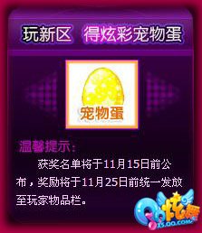 QQ炫舞华南之约 相聚新区共狂欢